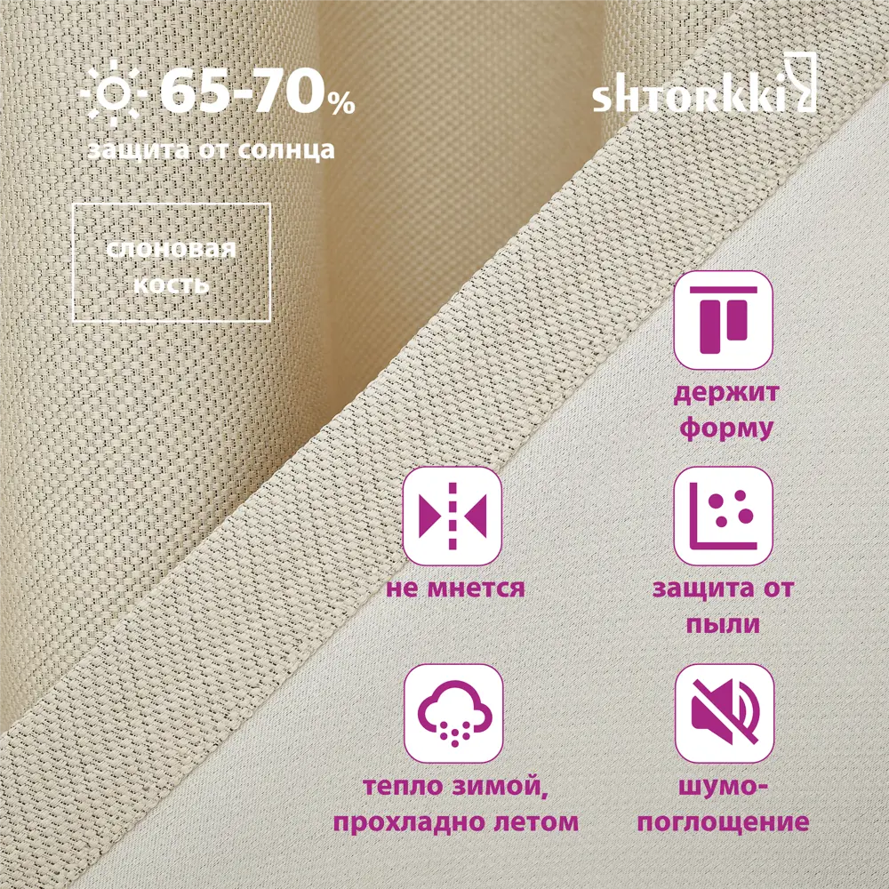 Фото 4 Комплект штор Shtorkki рогожка Ivory 150x252 см 2 шт Фото 4 Комплект штор Shtorkki рогожка Ivory 150x252 см 2 шт