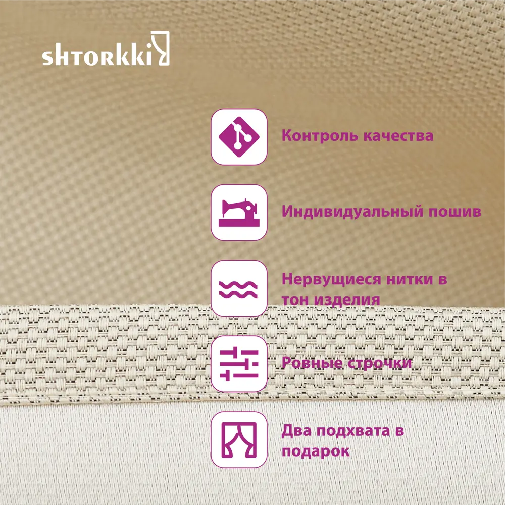 Фото 5 Комплект штор Shtorkki рогожка Ivory 150x252 см 2 шт Фото 5 Комплект штор Shtorkki рогожка Ivory 150x252 см 2 шт