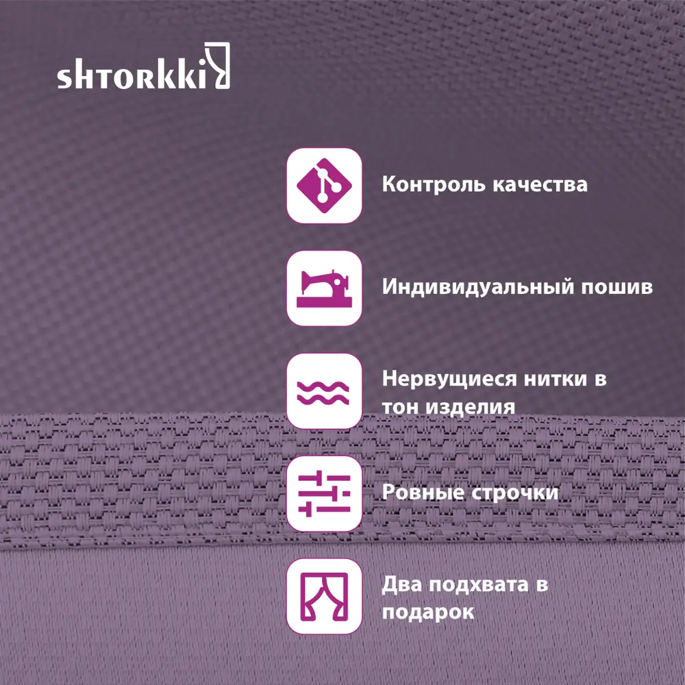 Фото 3 Комплект штор на ленте со скрытыми петлями Shtorkki Violet IR175270-23 87.50x270 см цвет фиолетовый Фото 3 Комплект штор на ленте со скрытыми петлями Shtorkki Violet IR175270-23 87.50x270 см цвет фиолетовый