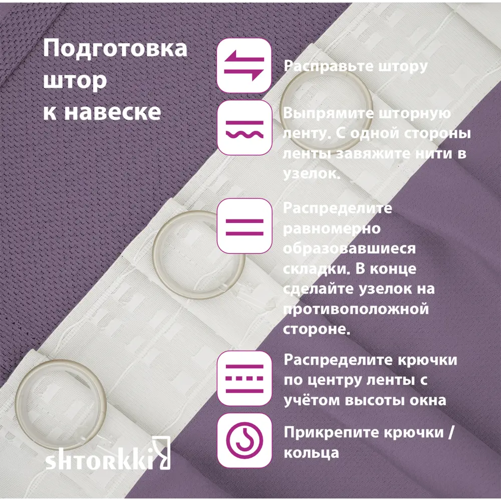 Фото 6 Комплект штор на ленте со скрытыми петлями Shtorkki Violet IR175270-23 87.50x270 см цвет фиолетовый Фото 6 Комплект штор на ленте со скрытыми петлями Shtorkki Violet IR175270-23 87.50x270 см цвет фиолетовый