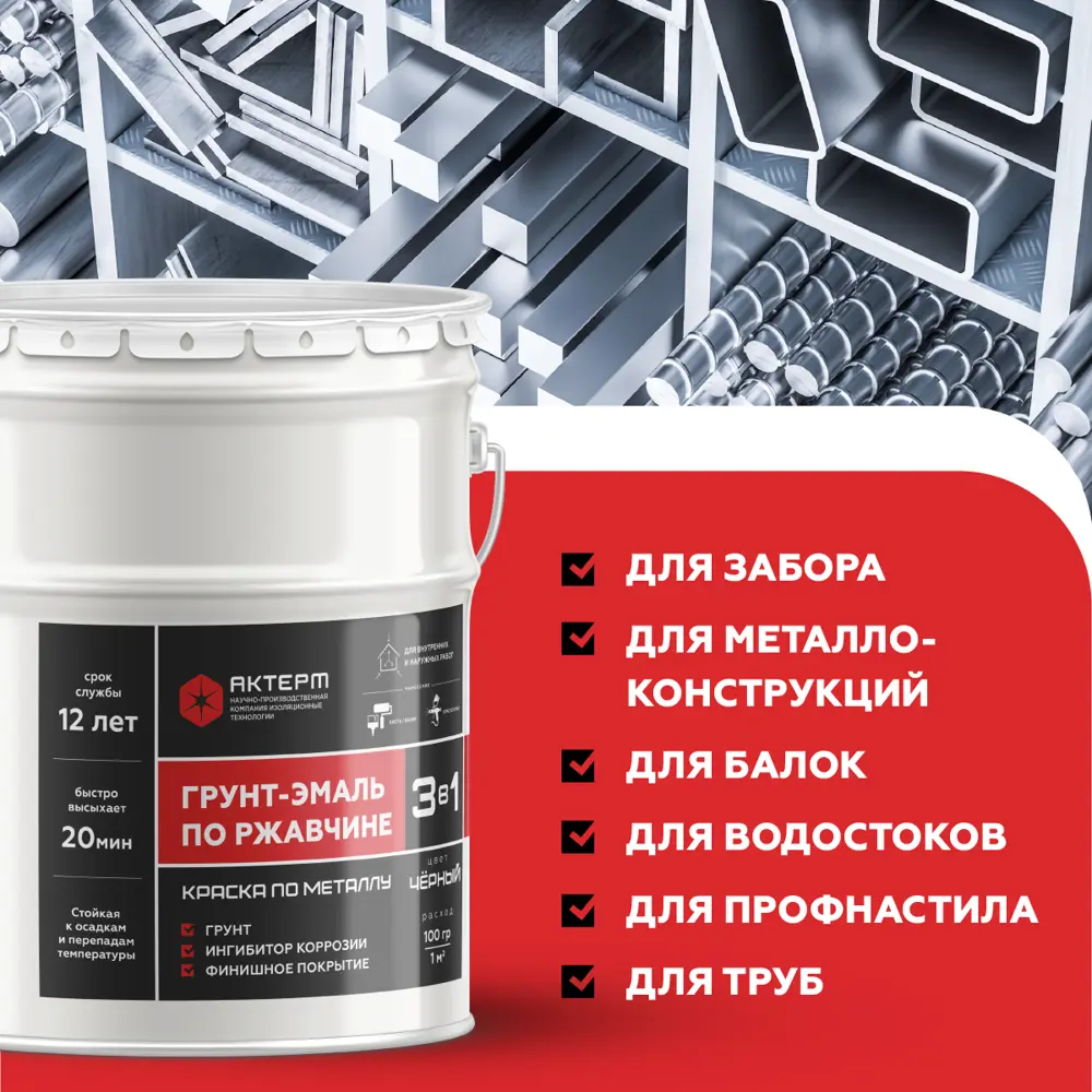 Фото 2 Грунт-эмаль по ржавчине 3 в 1 АКТЕРМ Plast 1000260 цвет черный 3 кг Фото 2 Грунт-эмаль по ржавчине 3 в 1 АКТЕРМ Plast 1000260 цвет черный 3 кг