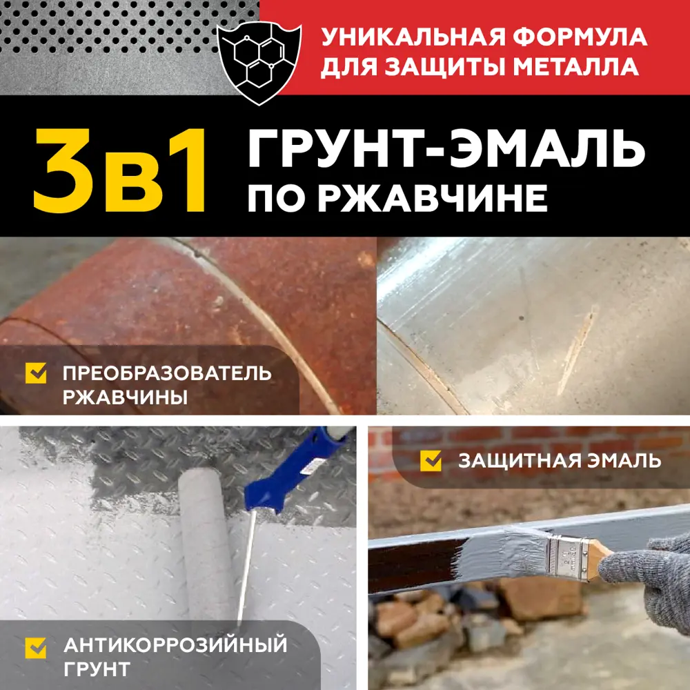 Фото 7 Грунт-эмаль по ржавчине 3 в 1 АКТЕРМ Plast 1000260 цвет черный 3 кг Фото 7 Грунт-эмаль по ржавчине 3 в 1 АКТЕРМ Plast 1000260 цвет черный 3 кг