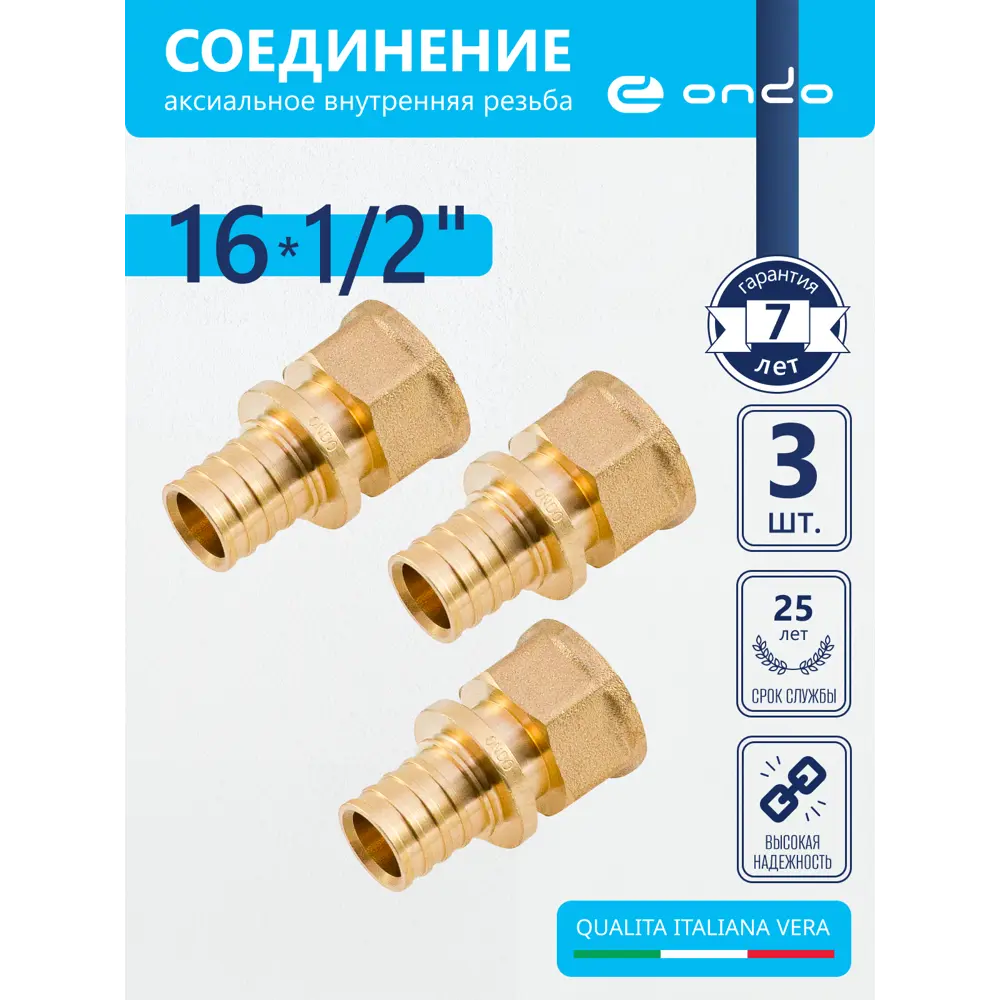 Фото Переходник Ondo 1/2"x16 мм ВР латунь 3 шт OXF01612K03 Фото Переходник Ondo 1/2"x16 мм ВР латунь 3 шт OXF01612K03