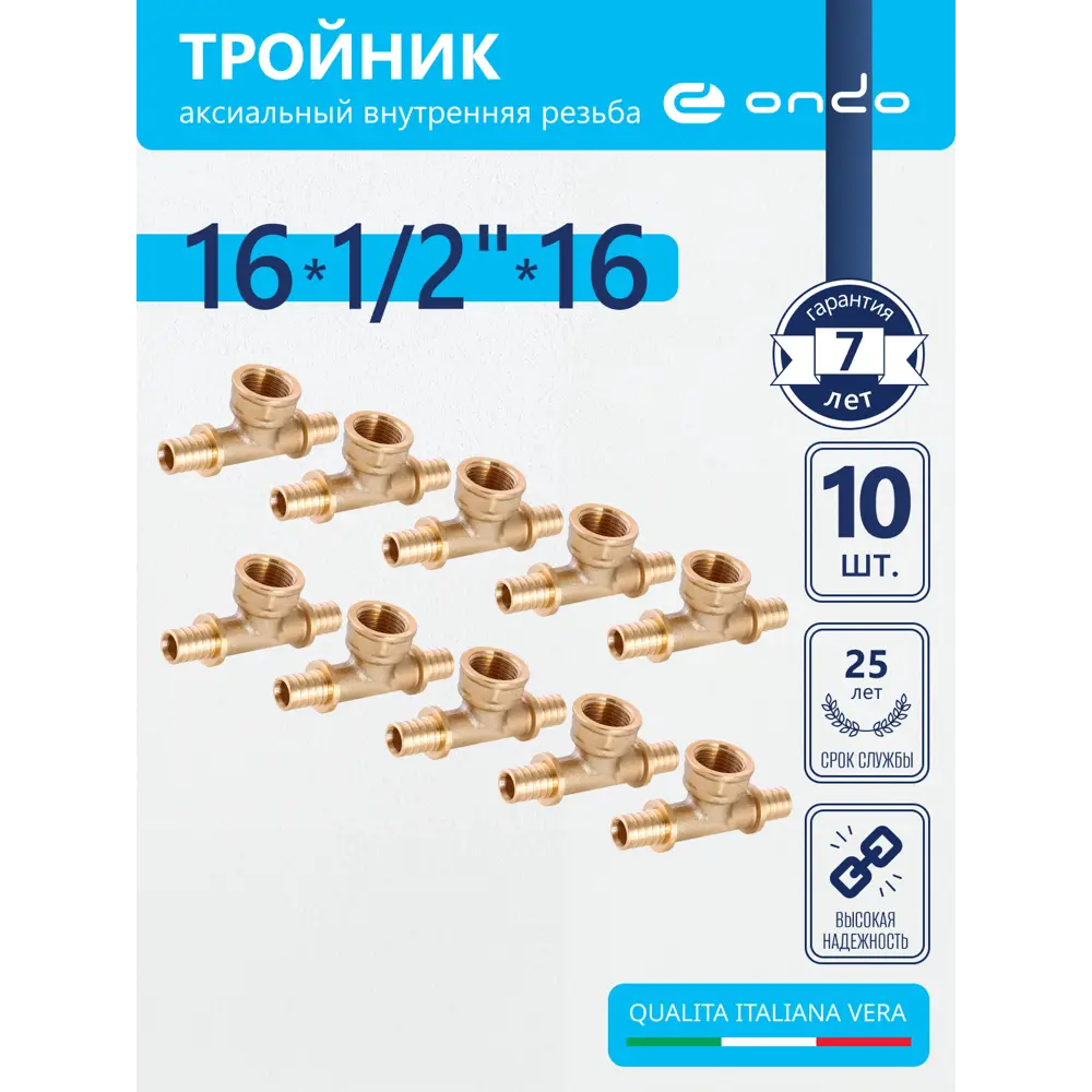 Фото Тройник комбинированный Ondo 16x1/2"x16 мм ВР латунь 10 шт OXTF1612K10 Фото Тройник комбинированный Ondo 16x1/2"x16 мм ВР латунь 10 шт OXTF1612K10