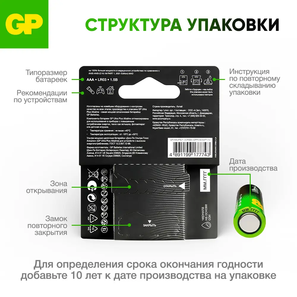 Фото 8 Батарейка GP G-Tech Ultra Plus алкалиновая LR6 AA 4 шт.