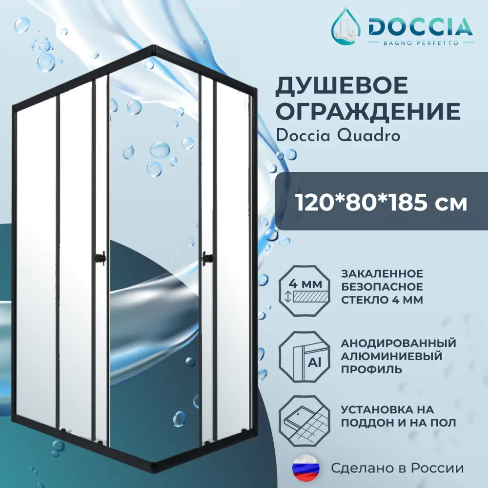 Фото 3 Душевой уголок Doccia DC0000054478 прямоугольник 120x80см черный профиль эффект стекла прозрачный Фото 3 Душевой уголок Doccia DC0000054478 прямоугольник 120x80см черный профиль эффект стекла прозрачный