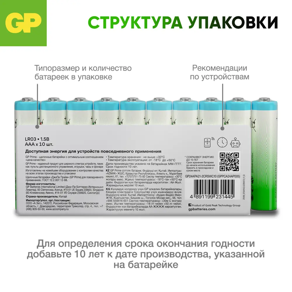 Фото 7 Батарейка GP Prime алкалиновая LR03 AAA 10 шт. Фото 7 Батарейка GP Prime алкалиновая LR03 AAA 10 шт.