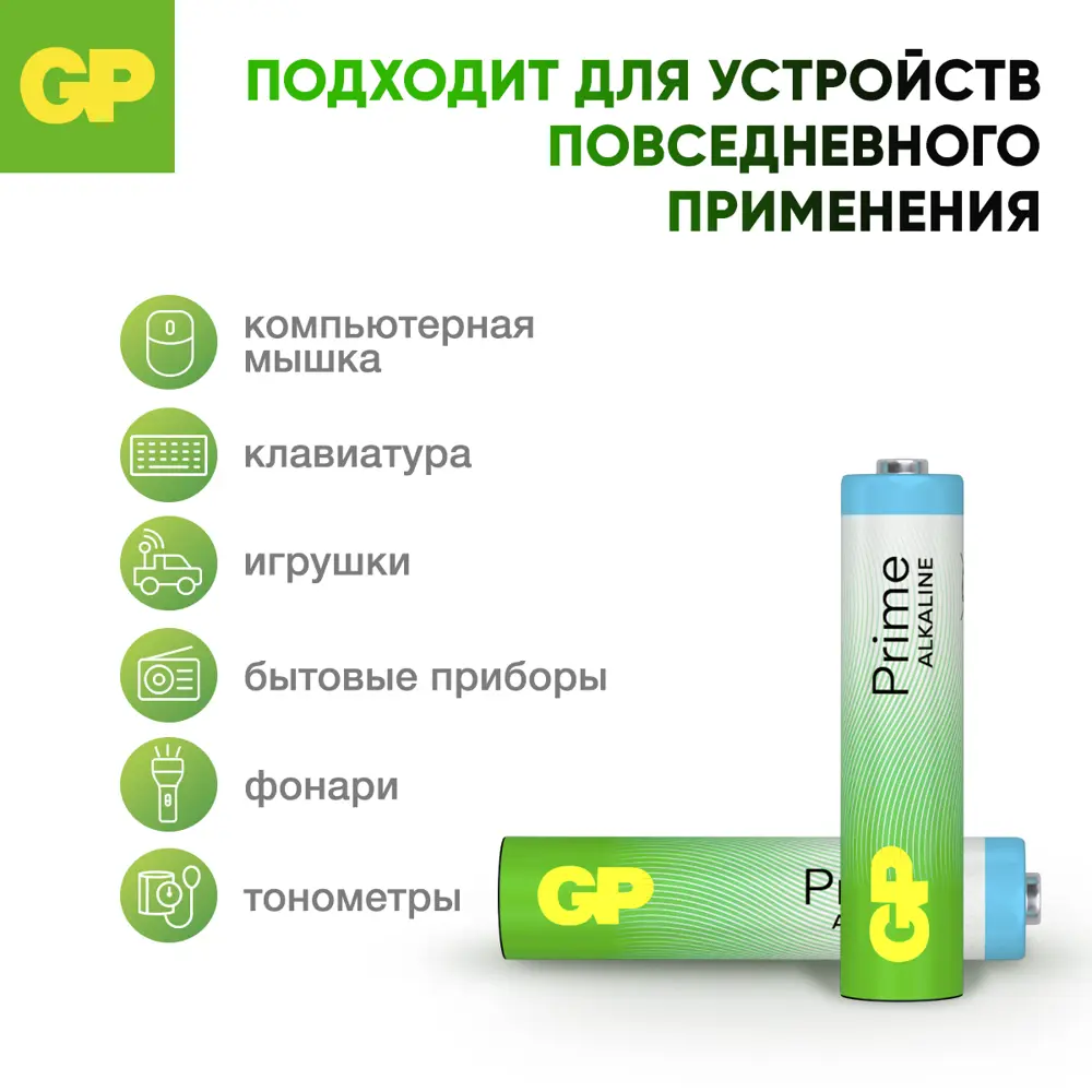 Фото 4 Батарейка GP Prime алкалиновая LR03 AAA 10 шт. Фото 4 Батарейка GP Prime алкалиновая LR03 AAA 10 шт.