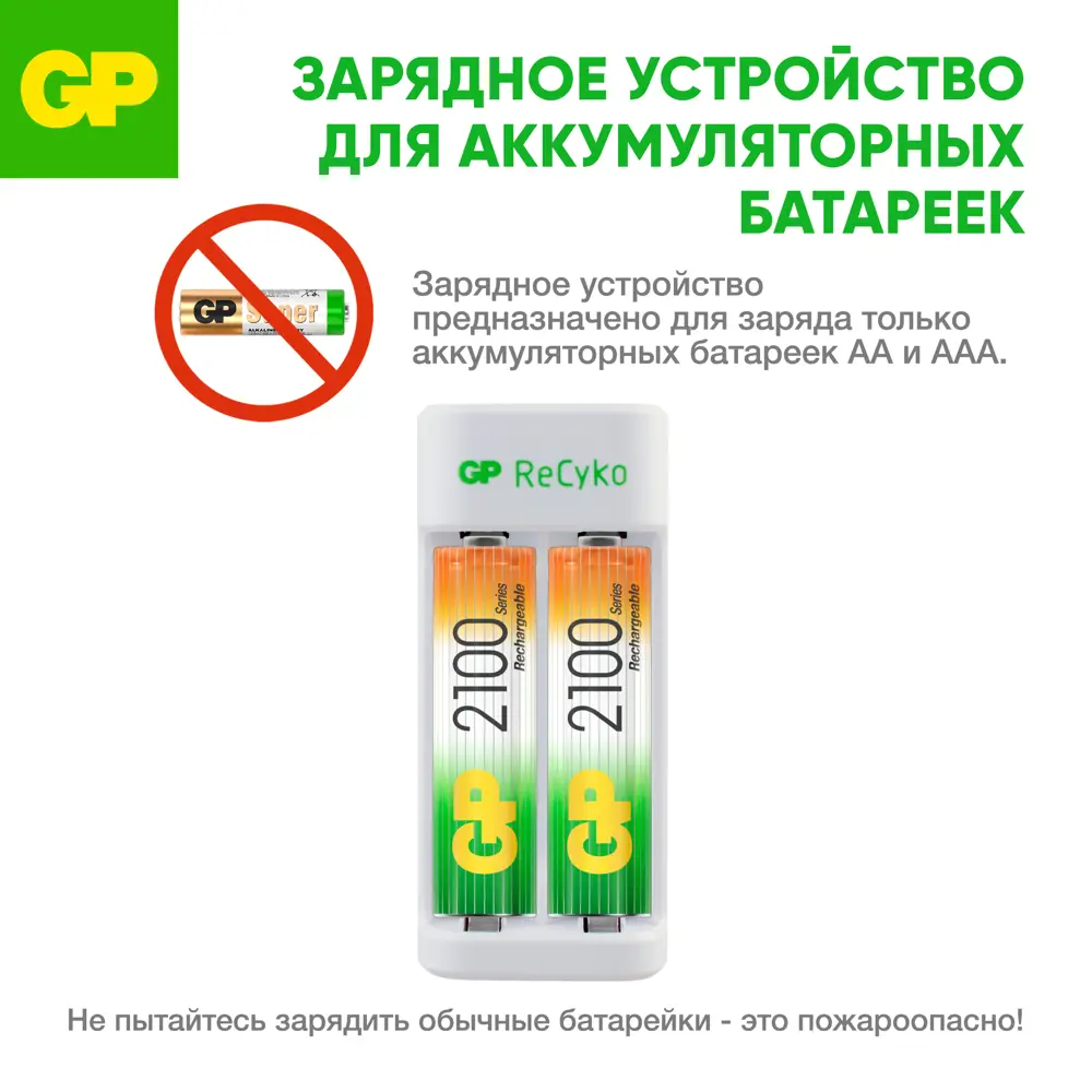 Фото 6 Зарядное устройство Gp E211 5 В Ni-MH Фото 6 Зарядное устройство Gp E211 5 В Ni-MH