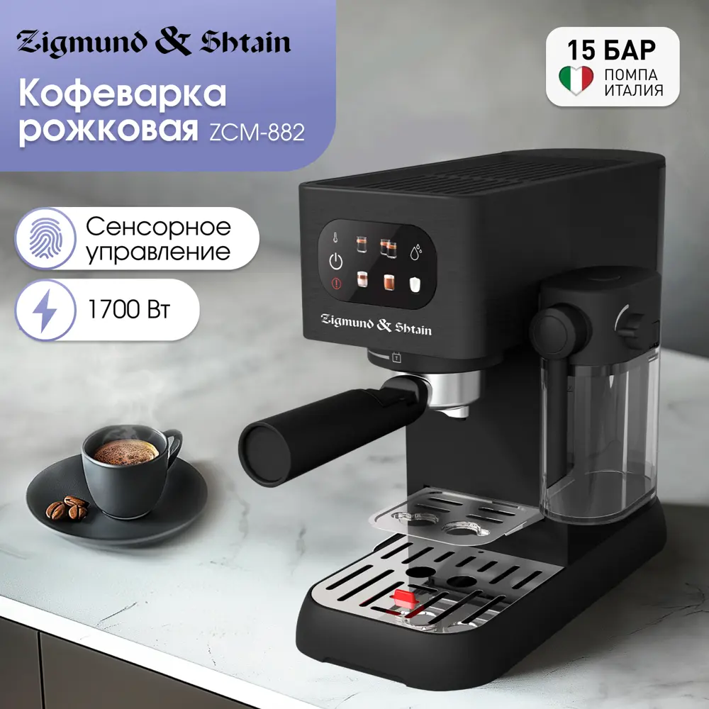 Фото Кофеварка рожковая Zigmund & Shtain Al caffe ZCM‑882 с капучинатором черный Фото Кофеварка рожковая Zigmund & Shtain Al caffe ZCM‑882 с капучинатором черный