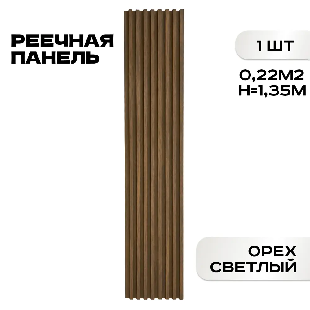 Фото Реечная панель Lako decor 1350x160x23мм цвет орех светлый 1шт Фото Реечная панель Lako decor 1350x160x23мм цвет орех светлый 1шт