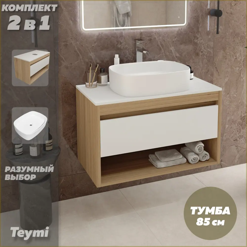 Фото 2 Тумба подвесная для ванной Teymi F11680 Ritta 85 см корпус дуб фасад белый с раковиной Solli 51 Фото 2 Тумба подвесная для ванной Teymi F11680 Ritta 85 см корпус дуб фасад белый с раковиной Solli 51