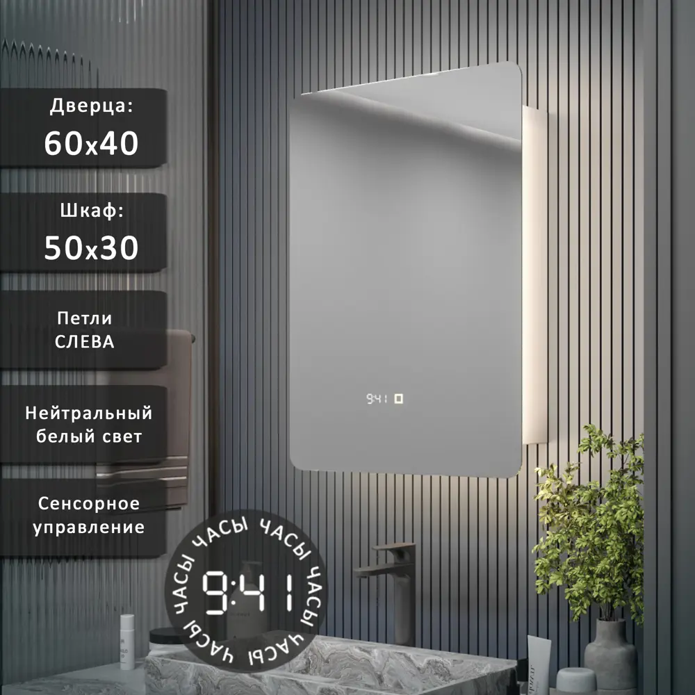 Фото 8 Шкаф с зеркалом Alias Эос 60x40 c нейтральной LED-подсветкой, часы Фото 8 Шкаф с зеркалом Alias Эос 60x40 c нейтральной LED-подсветкой, часы