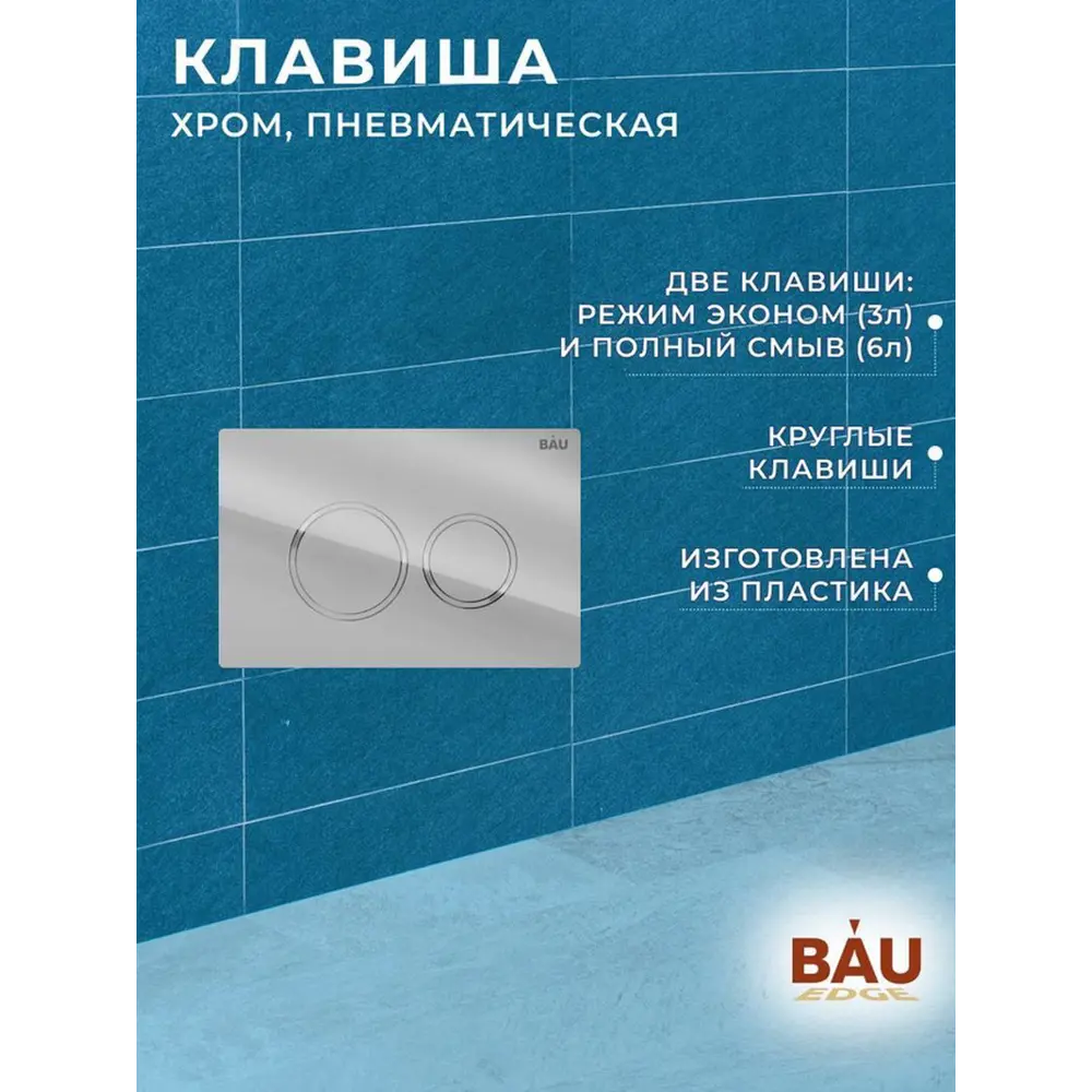 Фото 5 Инсталляция для унитаза BAUEDGE Neo45700-q00004 Фото 5 Инсталляция для унитаза BAUEDGE Neo45700-q00004