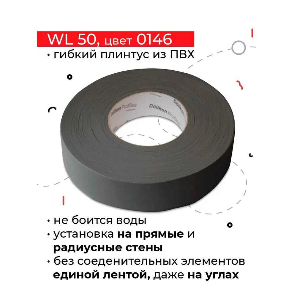 Фото 3 Плинтус эластичный Dollken ПВХ 50 мм 500 см цвет тёмно-серый Фото 3 Плинтус эластичный Dollken ПВХ 50 мм 500 см цвет тёмно-серый