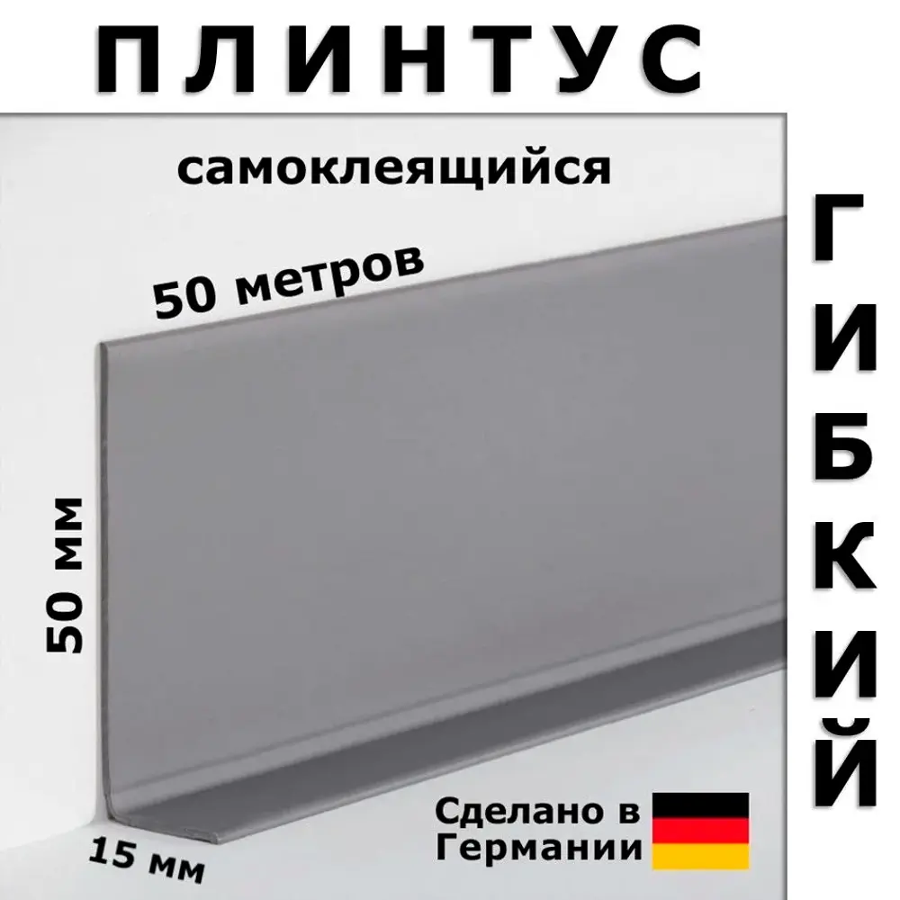 Фото 2 Плинтус эластичный Dollken самоклеющийся ПВХ 50 мм 500 см цвет темно-серый Фото 2 Плинтус эластичный Dollken самоклеющийся ПВХ 50 мм 500 см цвет темно-серый
