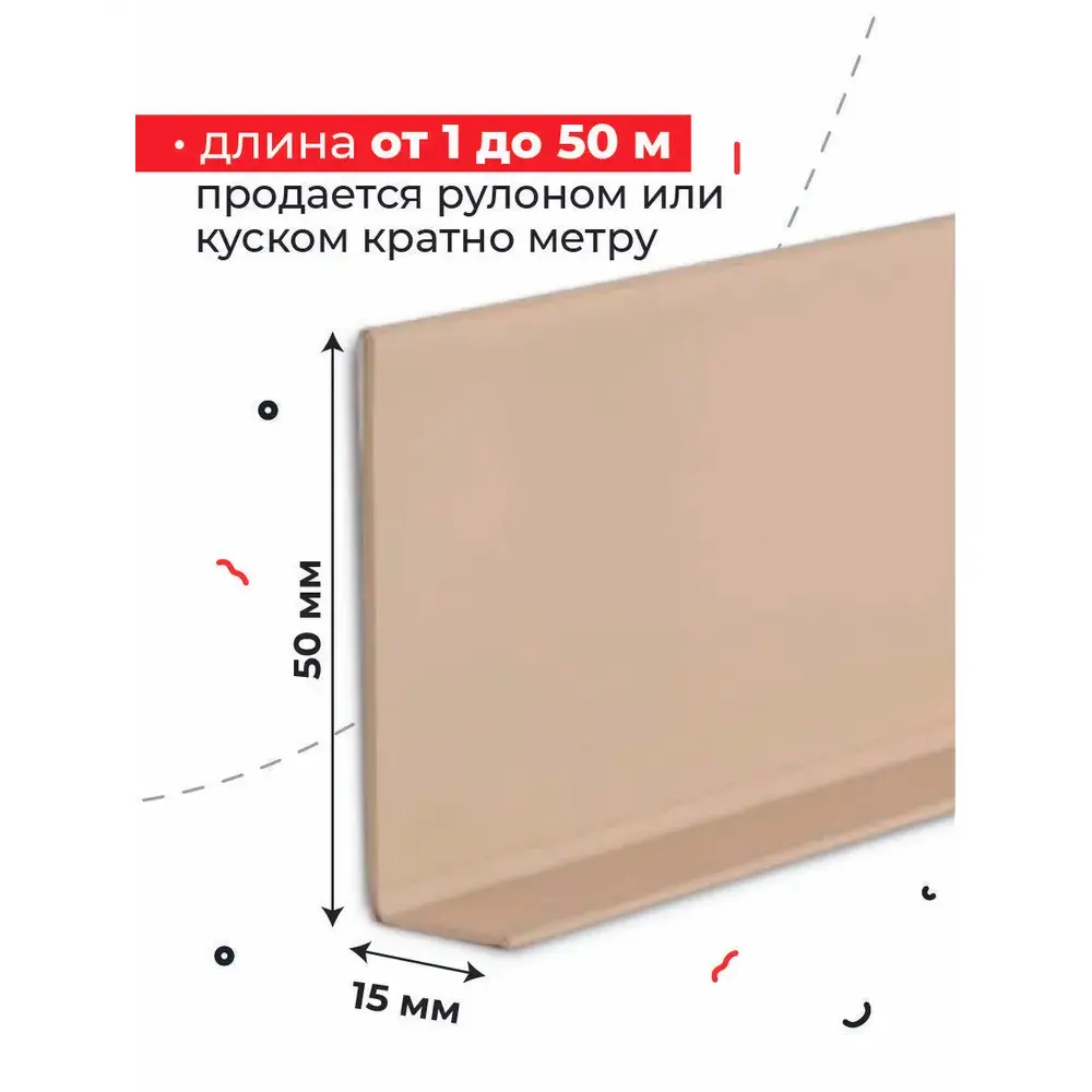 Фото 2 Плинтус эластичный Döllken profiles самоклеющийся ПВХ 50 мм 1000 см цвет светло-бежевый