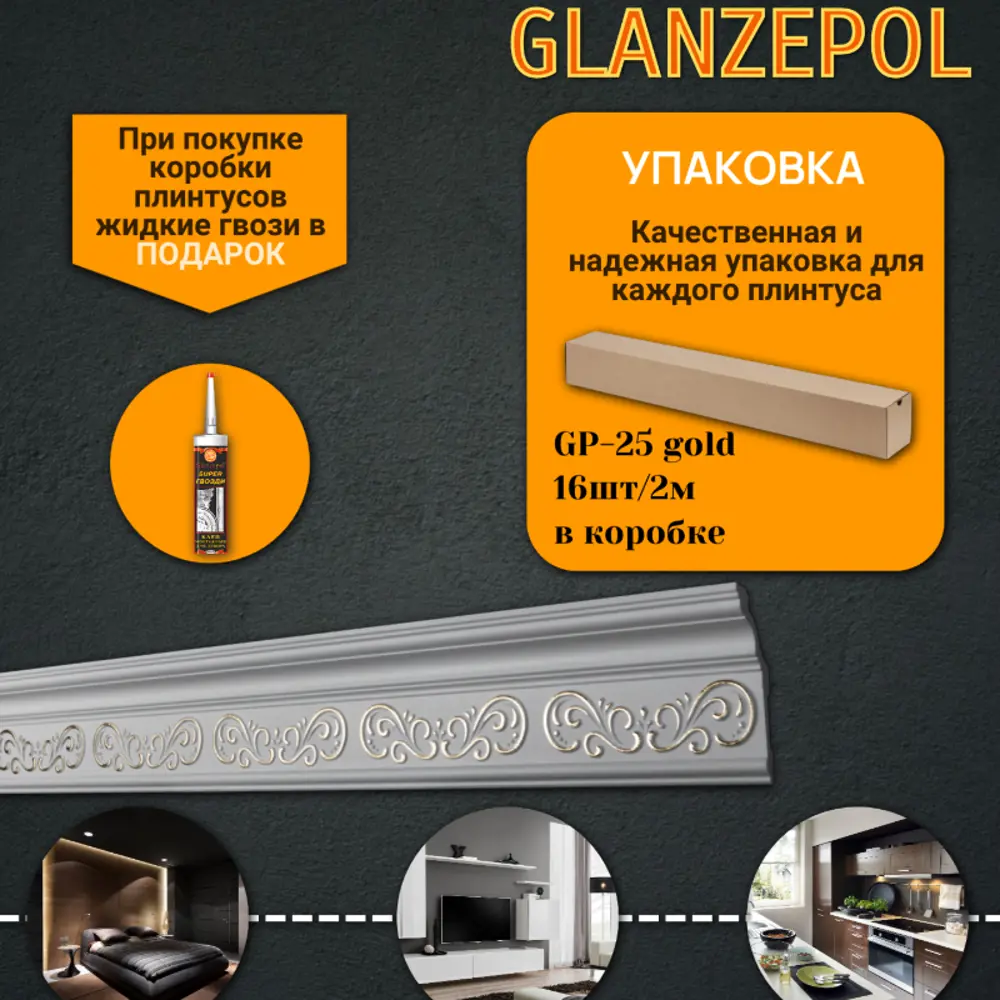 Фото 2 Плинтус потолочный Glanzepol GP-25 Gold-16, 140x2000мм 16 шт, цвет белый Фото 2 Плинтус потолочный Glanzepol GP-25 Gold-16, 140x2000мм 16 шт, цвет белый