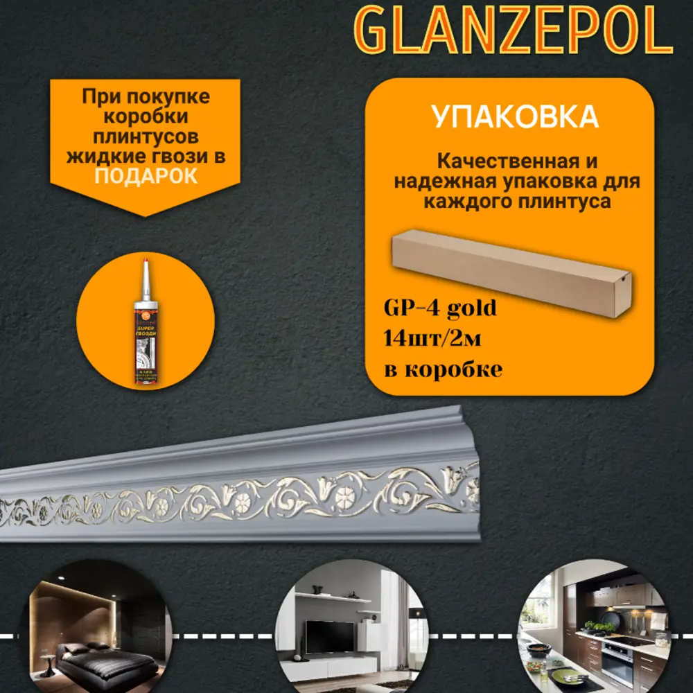 Фото 2 Плинтус потолочный Glanzepol GP-4 Gold-14, 134x2000мм 14 шт, цвет белый Фото 2 Плинтус потолочный Glanzepol GP-4 Gold-14, 134x2000мм 14 шт, цвет белый