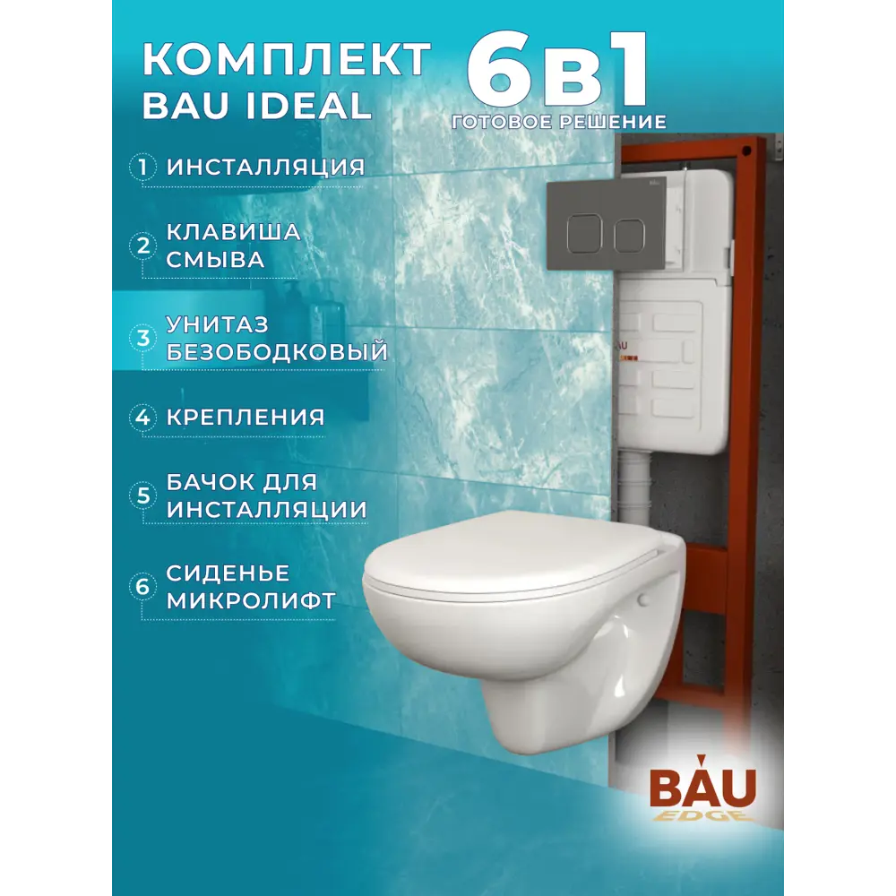 Фото 6 Комплект BAUEDGE 6 в 1 E458103-BN0111-E00121: инсталляция PRO, унитаз безободковый Novo, сиденье микролифт, кнопка BAU,темно-серый металлик/хром Фото 6 Комплект BAUEDGE 6 в 1 E458103-BN0111-E00121: инсталляция PRO, унитаз безободковый Novo, сиденье микролифт, кнопка BAU,темно-серый металлик/хром