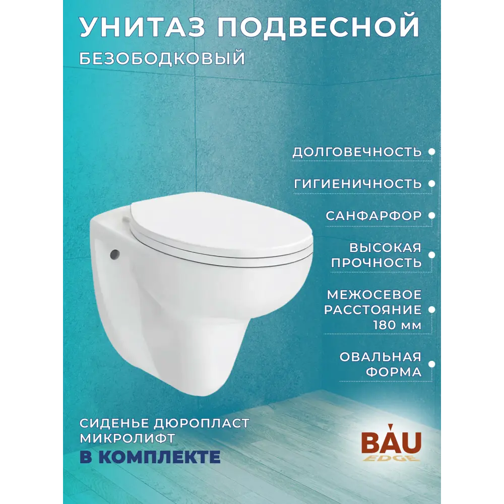 Фото 8 Комплект BAUEDGE 6 в 1 E458103-BN0111-E00121: инсталляция PRO, унитаз безободковый Novo, сиденье микролифт, кнопка BAU,темно-серый металлик/хром Фото 8 Комплект BAUEDGE 6 в 1 E458103-BN0111-E00121: инсталляция PRO, унитаз безободковый Novo, сиденье микролифт, кнопка BAU,темно-серый металлик/хром