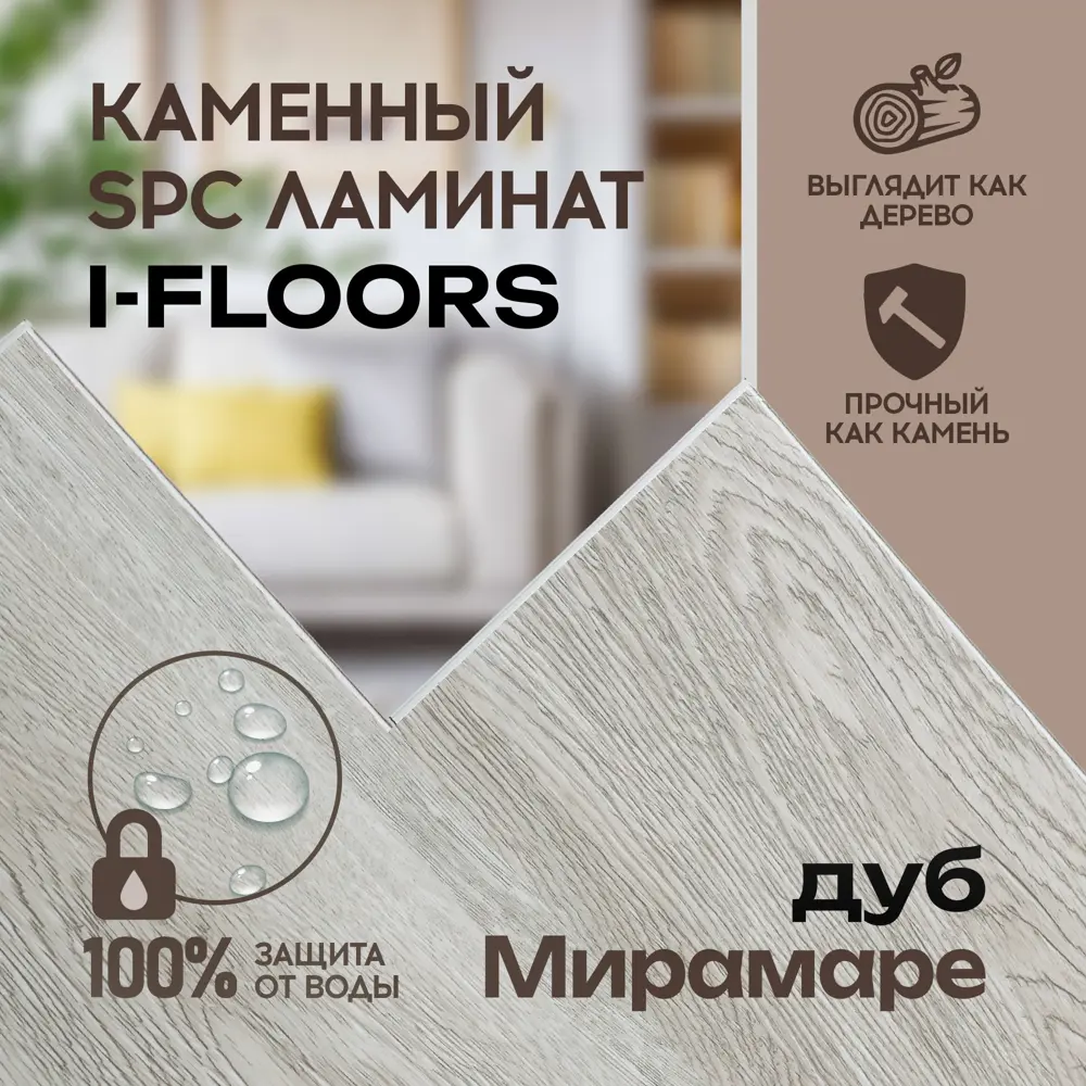 Фото 2 SPC плитка I-Floors Basic Дуб Мирамаре 43 класс толщина 3.50 мм 2.25 м², цена за упаковку Фото 2 SPC плитка I-Floors Basic Дуб Мирамаре 43 класс толщина 3.50 мм 2.25 м², цена за упаковку
