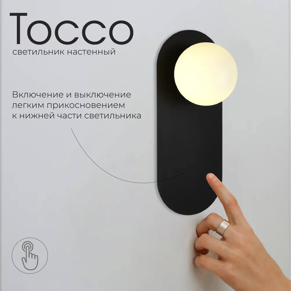 Фото 2 Настенный светильник Evoluce Tocco Sle1194-401-01 цвет черный Фото 2 Настенный светильник Evoluce Tocco Sle1194-401-01 цвет черный