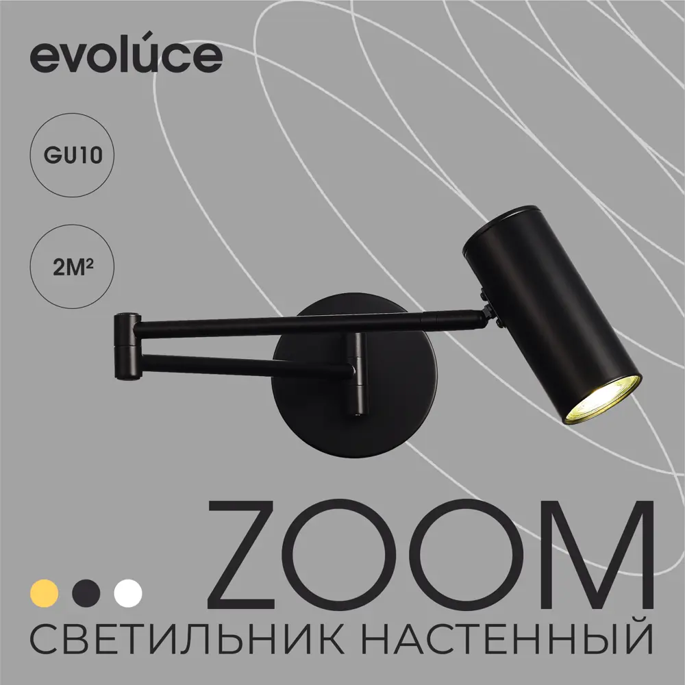 Фото Настенный светильник Evoluce Zoom Sle201041-01 цвет черный Фото Настенный светильник Evoluce Zoom Sle201041-01 цвет черный