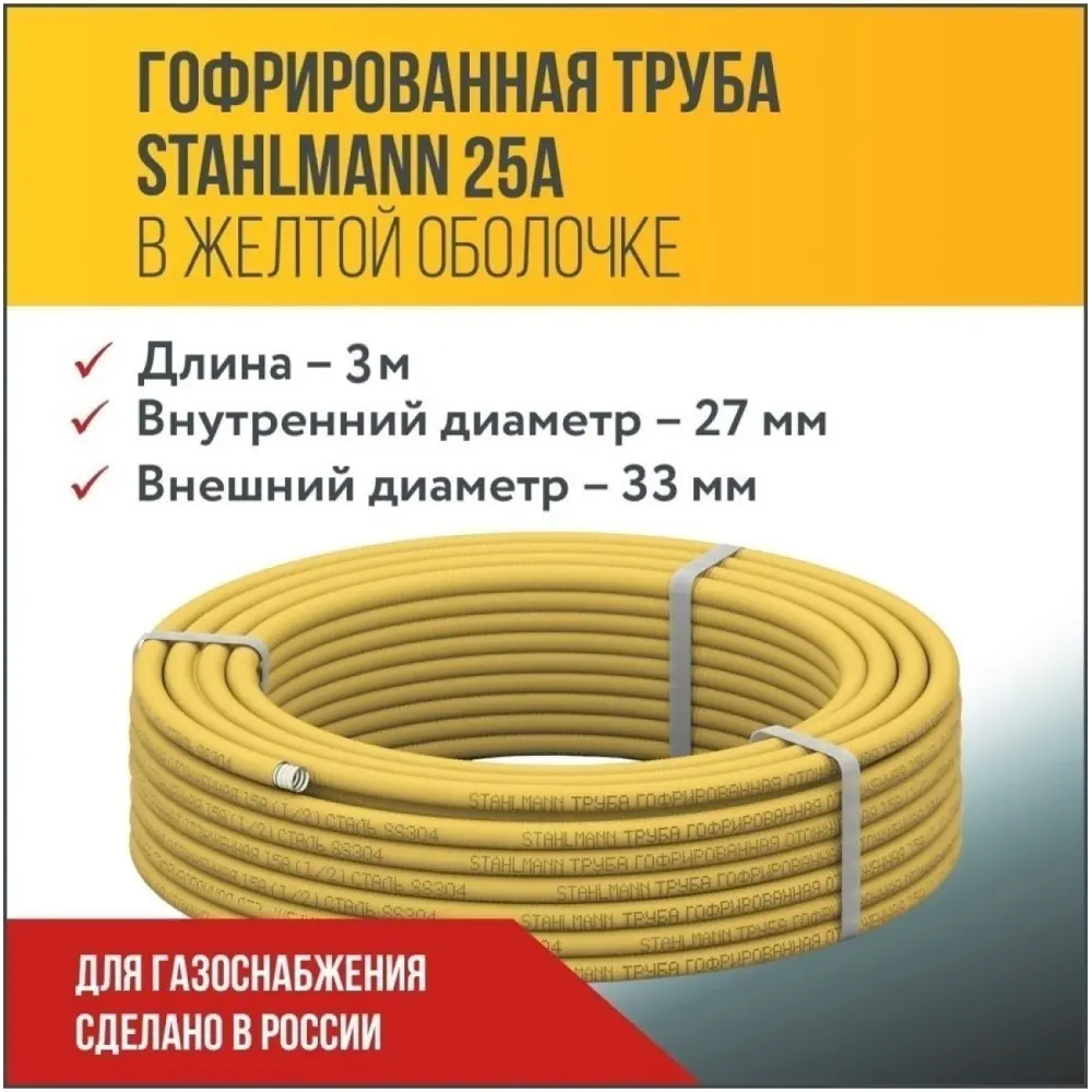 Фото Гофрированная труба из нержавеющей стали Stahlmann 25A 3 м отожженная SS 304 7726254 Фото Гофрированная труба из нержавеющей стали Stahlmann 25A 3 м отожженная SS 304 7726254
