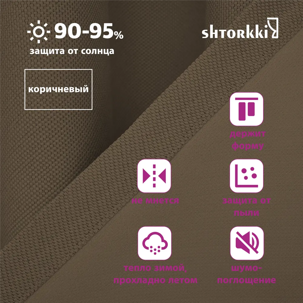Фото 4 Комплект штор Shtorkki рогожка Brown 200x252 см 2 шт
