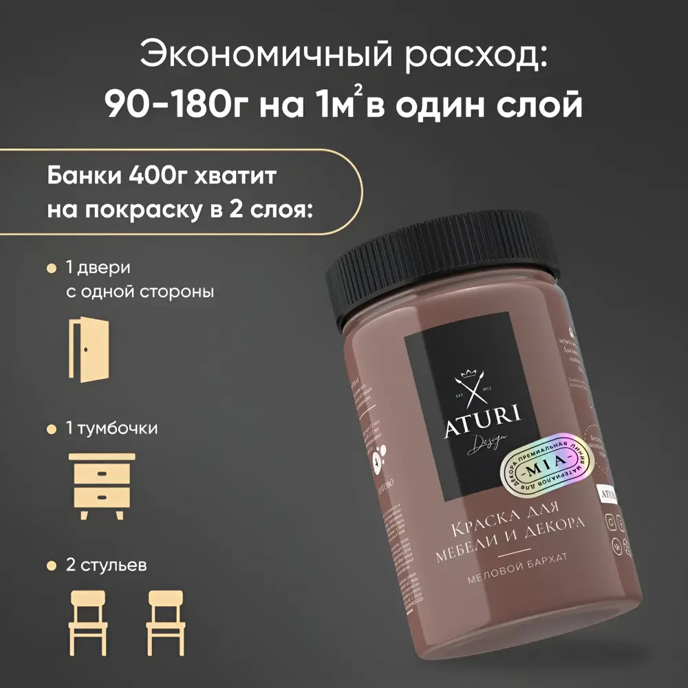 Фото 6 Краска для мебели и декора Aturi Design Mia без запаха меловая матовая цвет глиняный горшочек коричневый 400 гр Фото 6 Краска для мебели и декора Aturi Design Mia без запаха меловая матовая цвет глиняный горшочек коричневый 400 гр