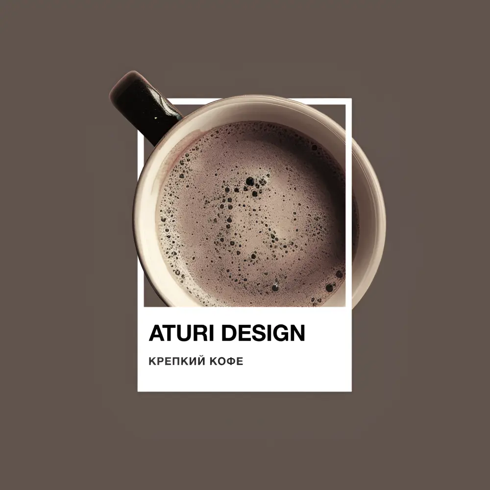 Фото 3 Краска для мебели и декора Aturi Design Mia без запаха меловая матовая цвет крепкий кофе коричневый 830 гр Фото 3 Краска для мебели и декора Aturi Design Mia без запаха меловая матовая цвет крепкий кофе коричневый 830 гр