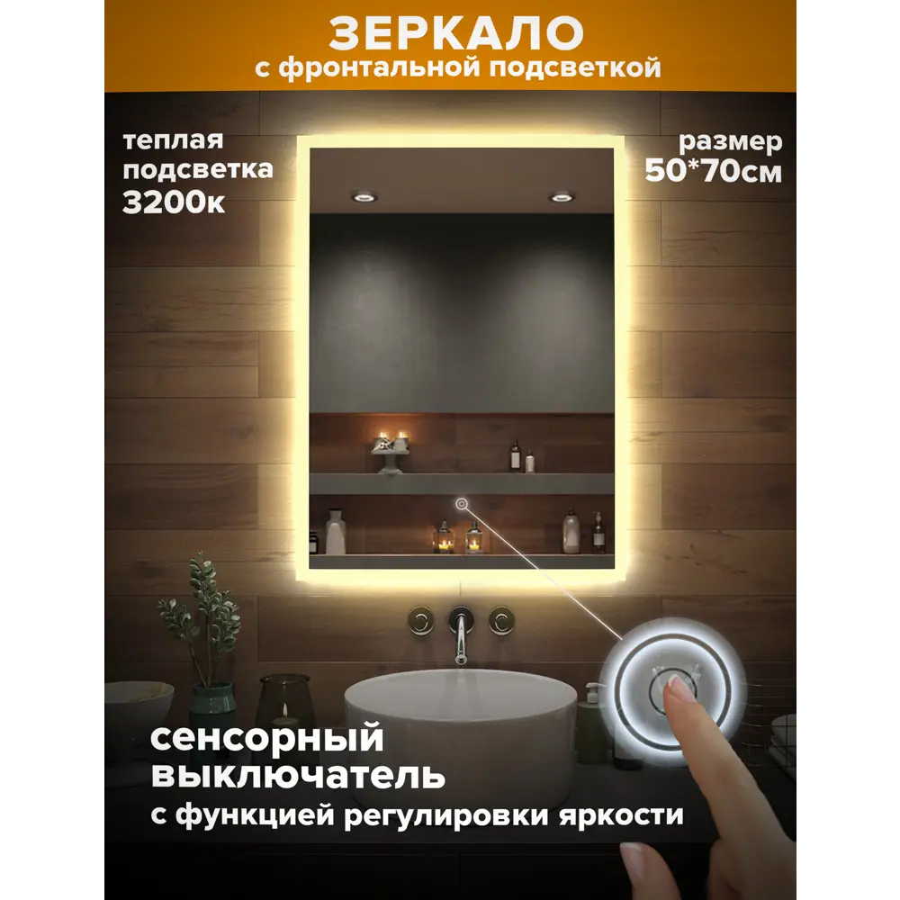 Фото 2 Зеркало для ванной Alfa mirrors Niko-57 Niko-57t с подсветкой 50x70см Фото 2 Зеркало для ванной Alfa mirrors Niko-57 Niko-57t с подсветкой 50x70см