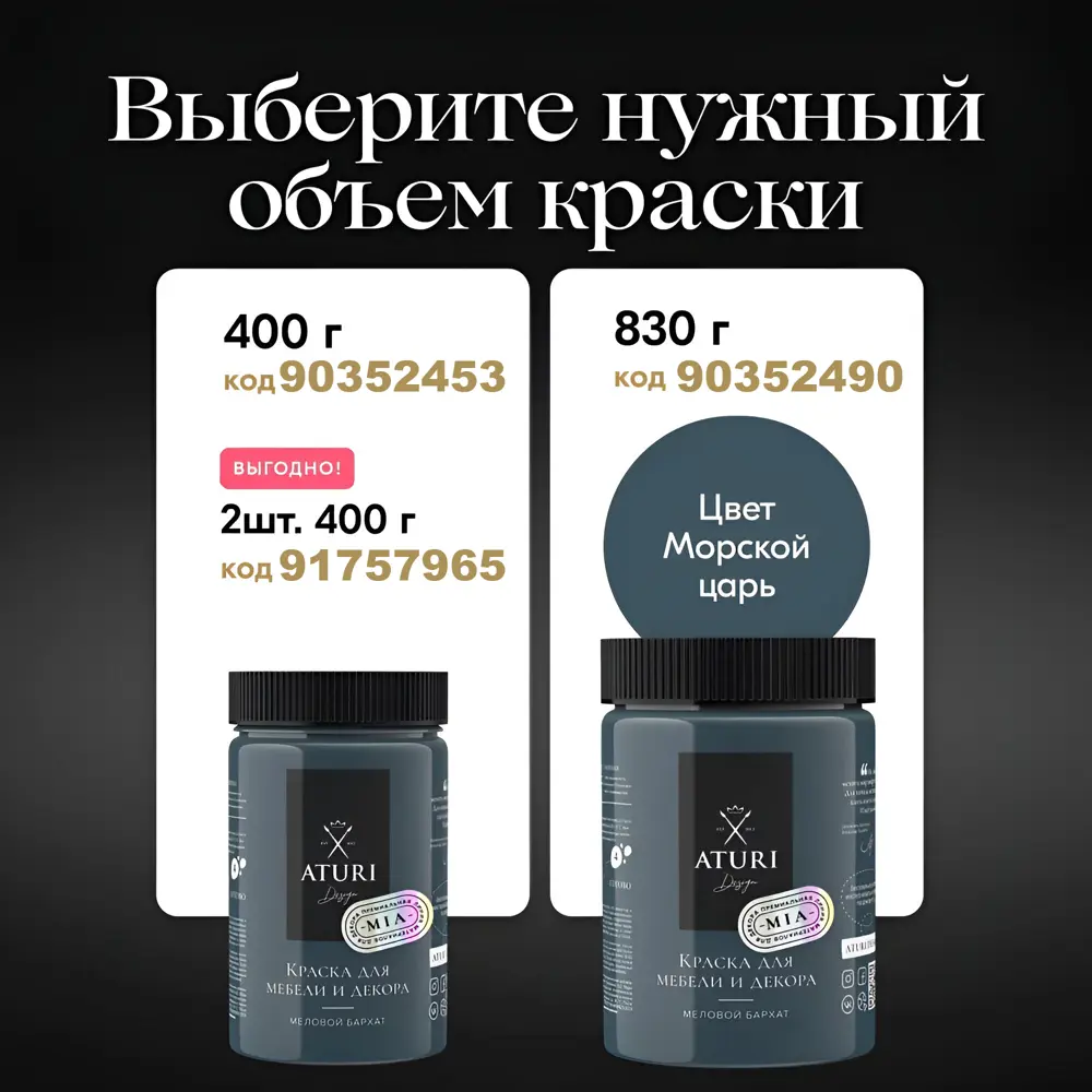 Фото 7 Краска для мебели и декора Aturi Design Mia матовая цвет морской царь 400 гр 2 шт Фото 7 Краска для мебели и декора Aturi Design Mia матовая цвет морской царь 400 гр 2 шт
