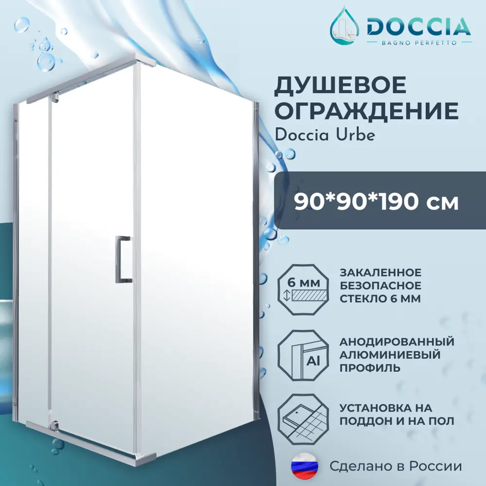 Фото 2 Душевой уголок Doccia DC0000053609 квадрат 90x90см хромированный профиль эффект стекла прозрачный Фото 2 Душевой уголок Doccia DC0000053609 квадрат 90x90см хромированный профиль эффект стекла прозрачный