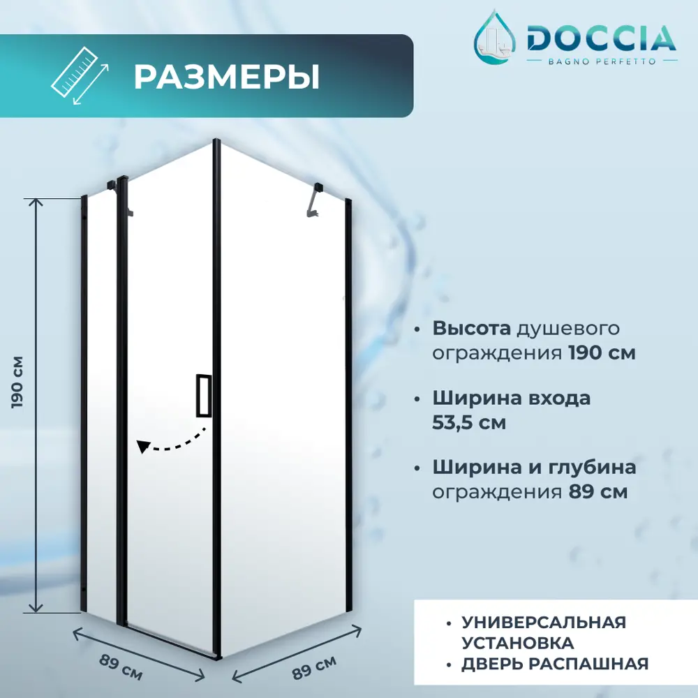 Фото 2 Душевой уголок Doccia DC0000054032 квадрат 90x90см черный профиль эффект стекла прозрачный Фото 2 Душевой уголок Doccia DC0000054032 квадрат 90x90см черный профиль эффект стекла прозрачный