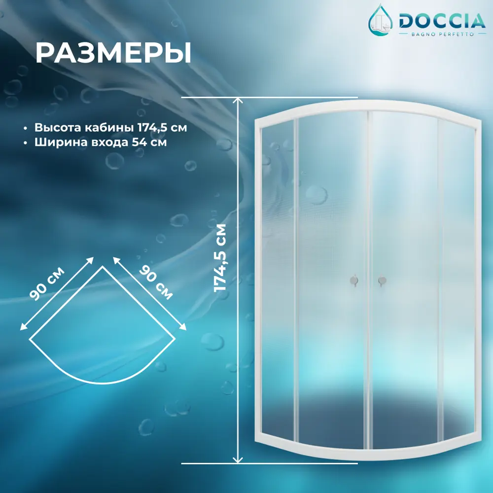 Фото 6 Душевой уголок Doccia DC0000064835 1/4 круга 90x90см белый профиль эффект стекла прозрачный Фото 6 Душевой уголок Doccia DC0000064835 1/4 круга 90x90см белый профиль эффект стекла прозрачный