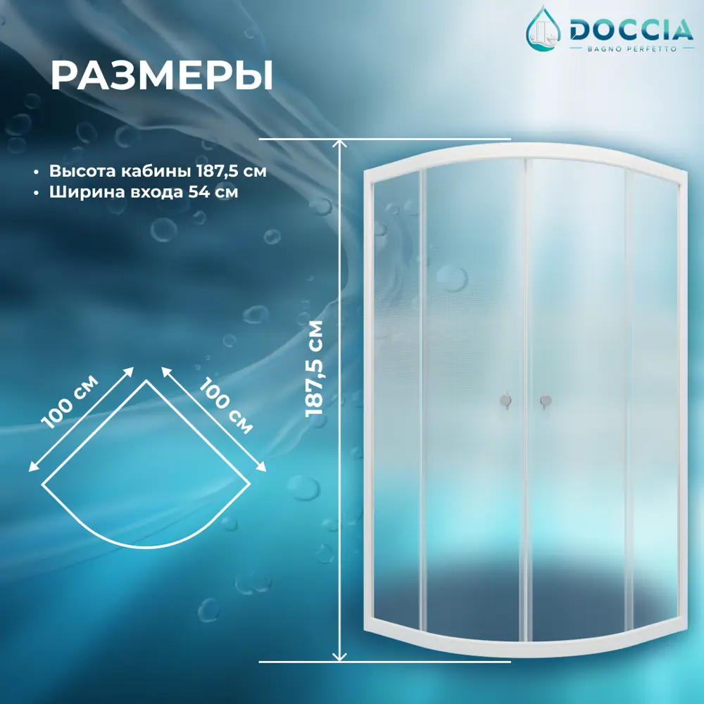 Фото 5 Душевой уголок Doccia com/DC0000064834/1207404 1/4 круга 100x100см белый профиль эффект стекла прозрачный Фото 5 Душевой уголок Doccia com/DC0000064834/1207404 1/4 круга 100x100см белый профиль эффект стекла прозрачный