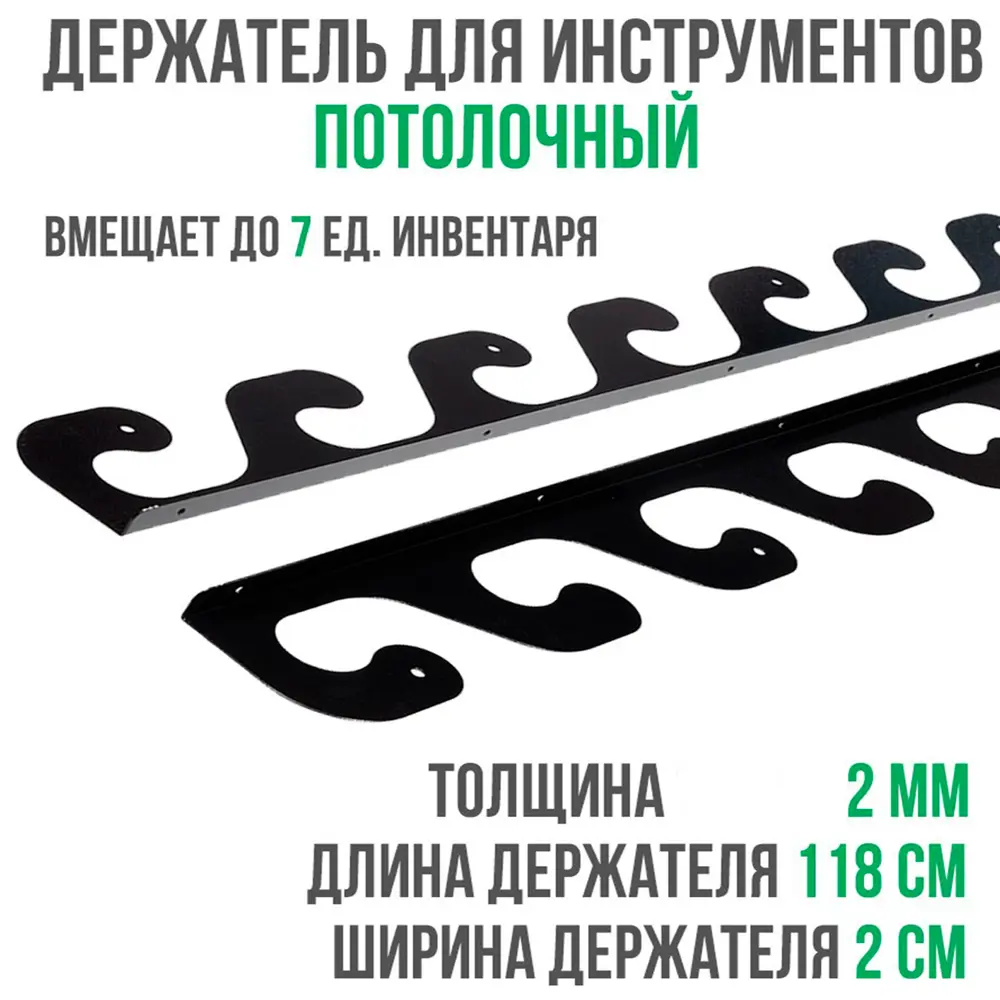 Фото 3 Держатель для садового инвентаря и инструментов ГеоПластБорд 118см потолочный черный Фото 3 Держатель для садового инвентаря и инструментов ГеоПластБорд 118см потолочный черный