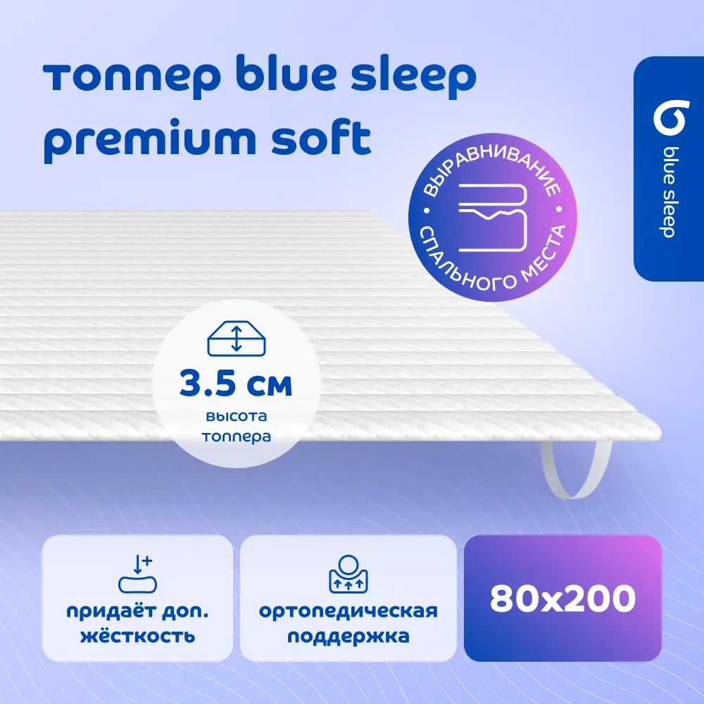 Фото Топпер Blue sleep Cosmic top80x200-v3 80x200x3.5 см беспружинный 1-спальный Фото Топпер Blue sleep Cosmic top80x200-v3 80x200x3.5 см беспружинный 1-спальный