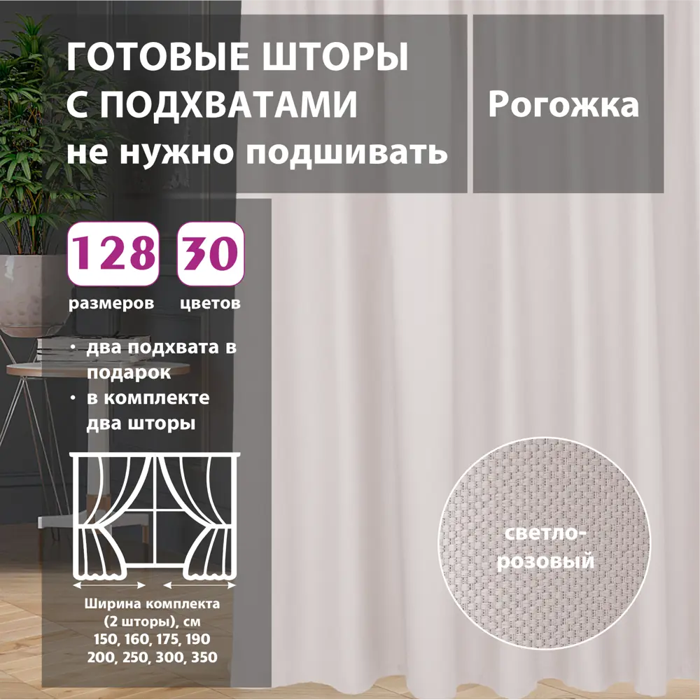 Фото Комплект штор на ленте со скрытыми петлями Shtorkki Pink IR175268-47 87.50x268 см цвет розовый Фото Комплект штор на ленте со скрытыми петлями Shtorkki Pink IR175268-47 87.50x268 см цвет розовый