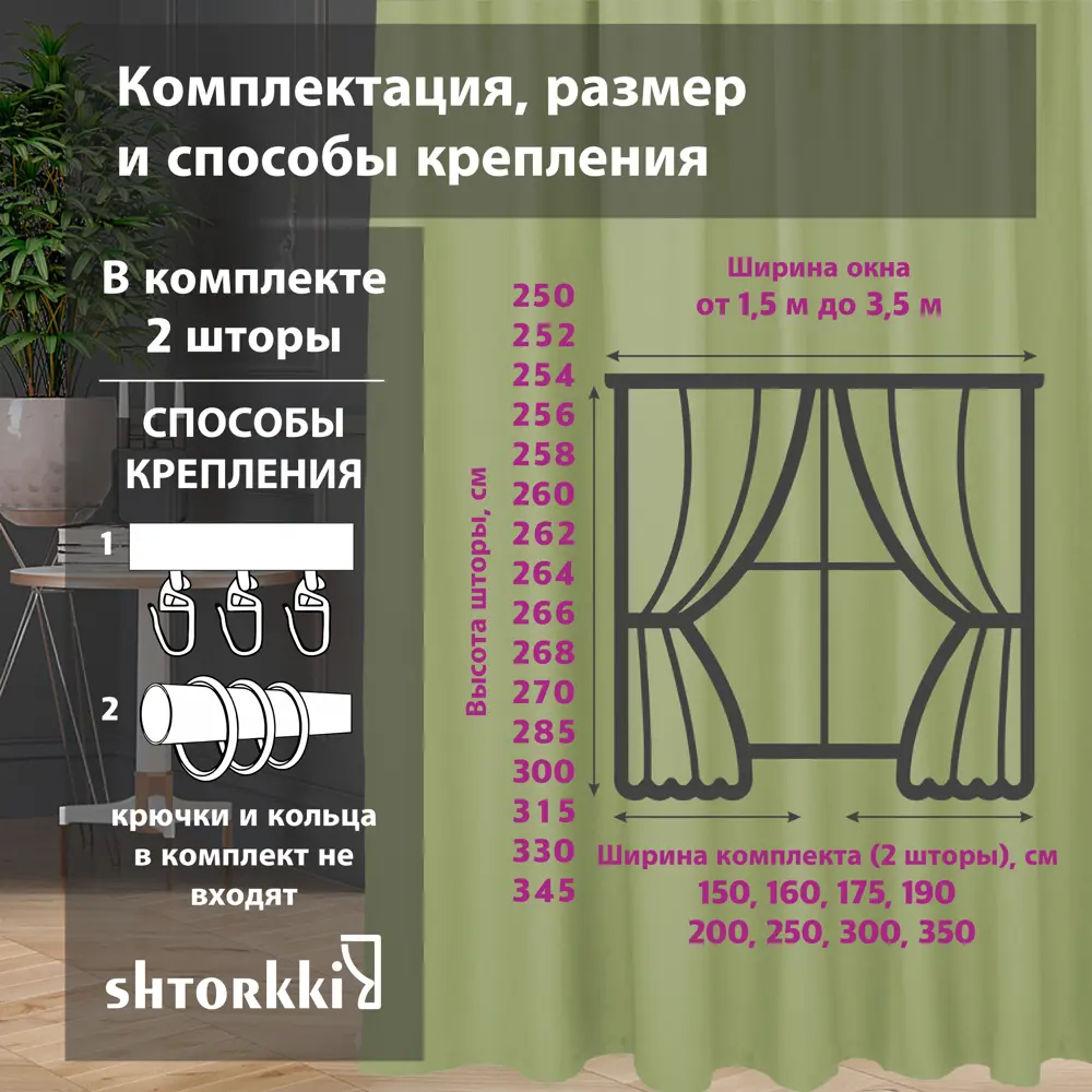 Фото 2 Комплект штор Shtorkki рогожка Green 200x315 см 2 шт