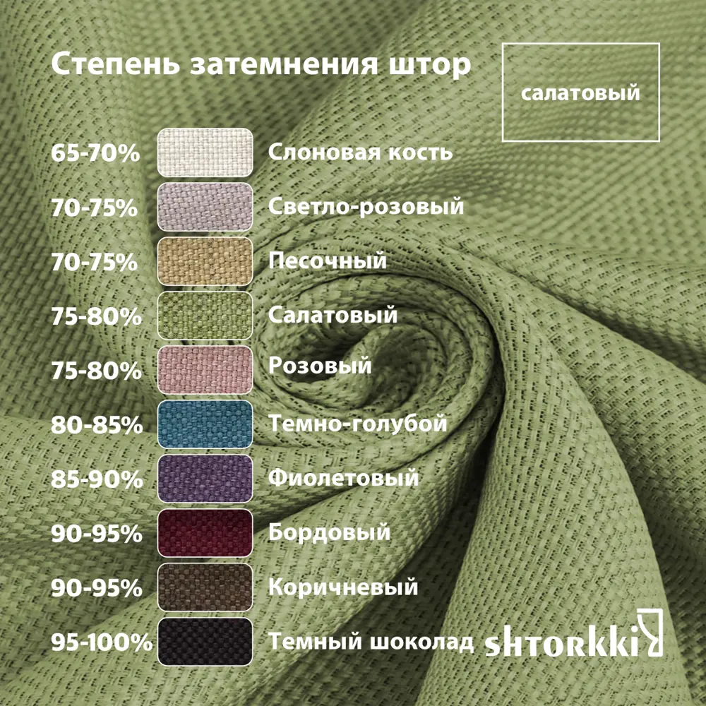 Фото 11 Комплект штор Shtorkki рогожка Green 100x260 см 2 шт