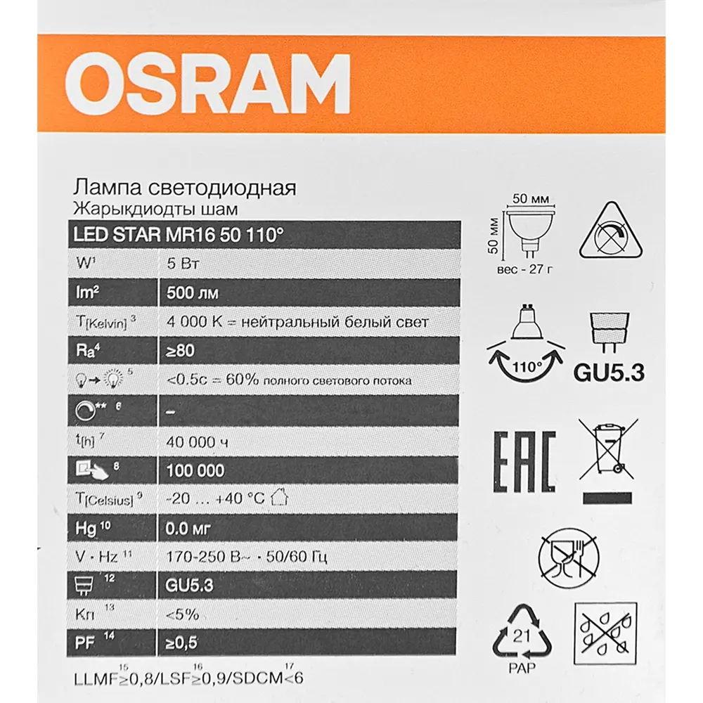 Фото 5 Лампа светодиодная Osram GU5.3 5 Вт/840 нейтральный белый свет Фото 5 Лампа светодиодная Osram GU5.3 5 Вт/840 нейтральный белый свет