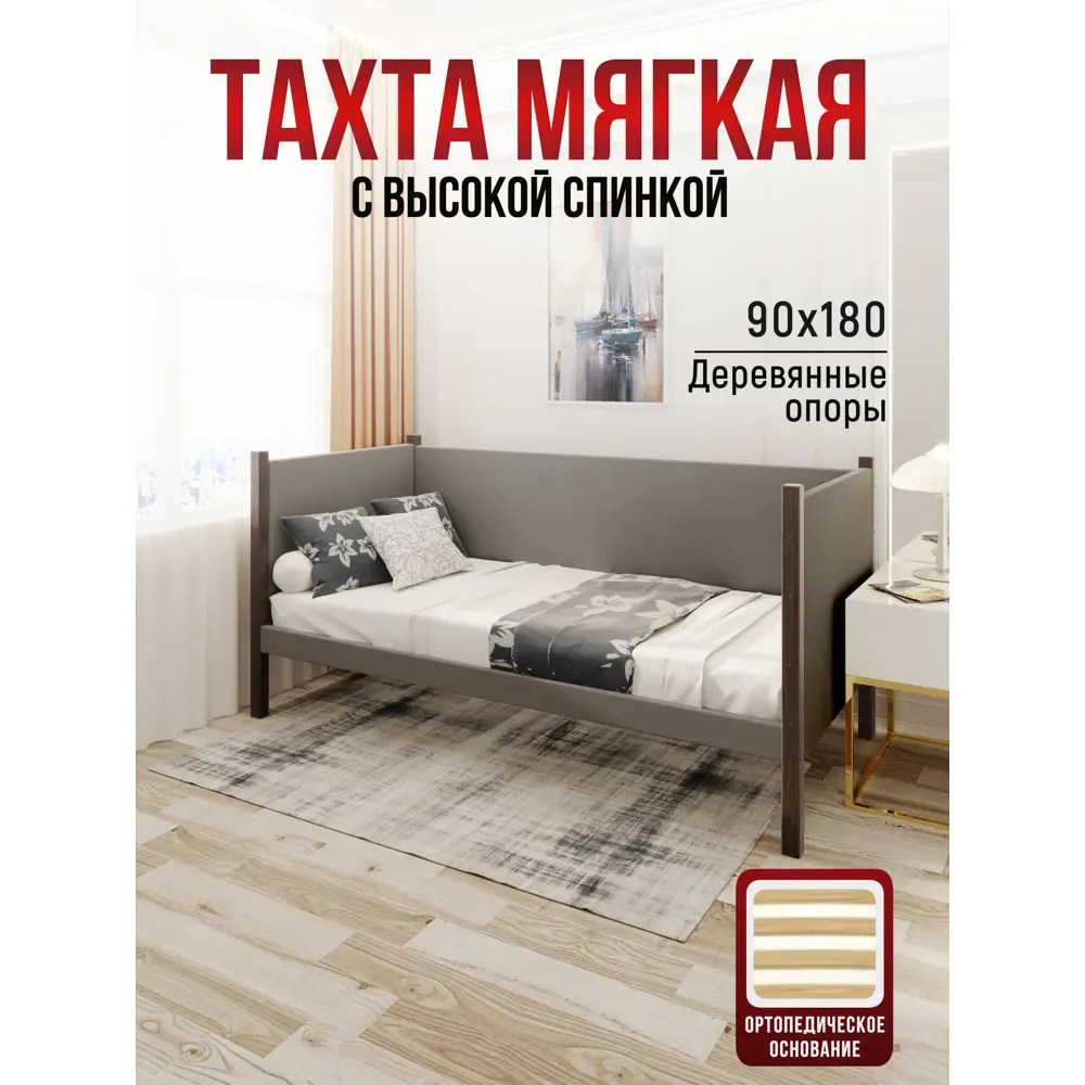 Фото Кровать Solarius Тахта орто основание svetser90-180ven-orto 100 x 101 x 190 см дерево цвет светло-серый, венге Фото Кровать Solarius Тахта орто основание svetser90-180ven-orto 100 x 101 x 190 см дерево цвет светло-серый, венге