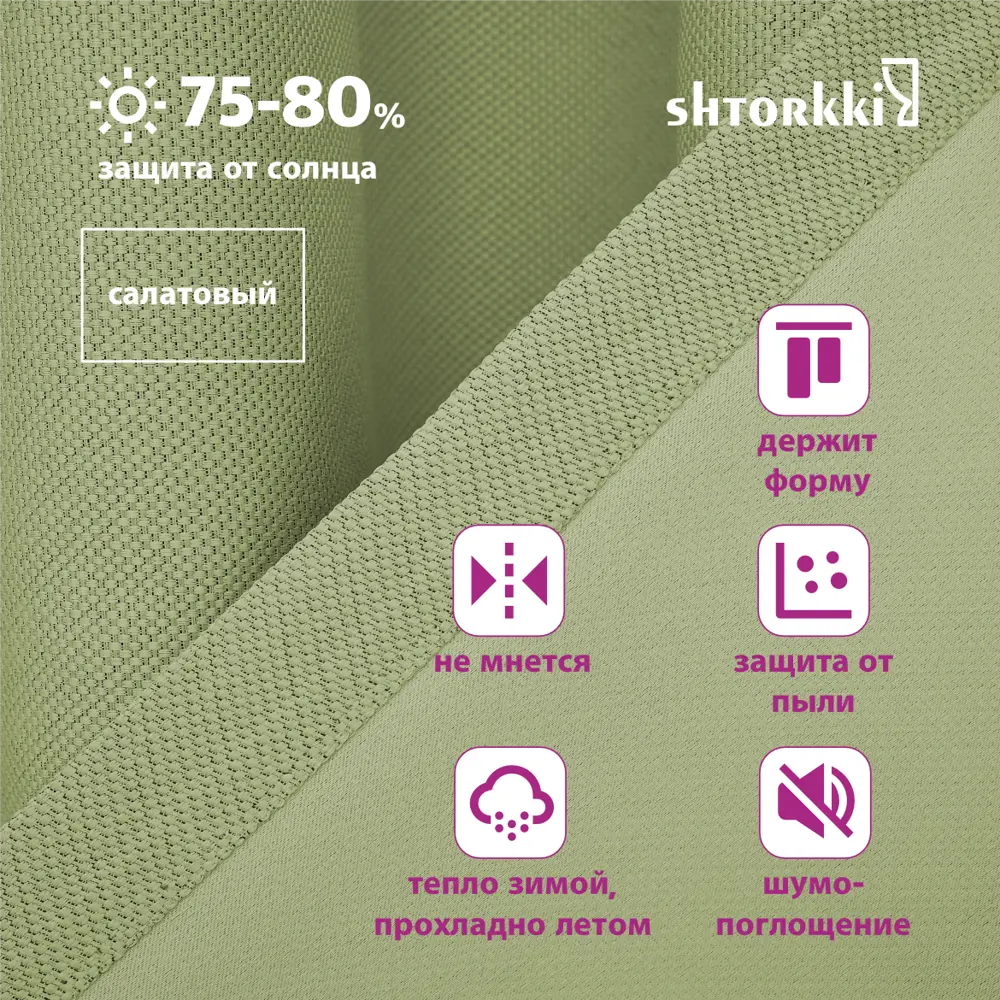 Фото 4 Комплект штор на ленте со скрытыми петлями Shtorkki Green IR175250-6 87.50x250 см цвет зеленый Фото 4 Комплект штор на ленте со скрытыми петлями Shtorkki Green IR175250-6 87.50x250 см цвет зеленый