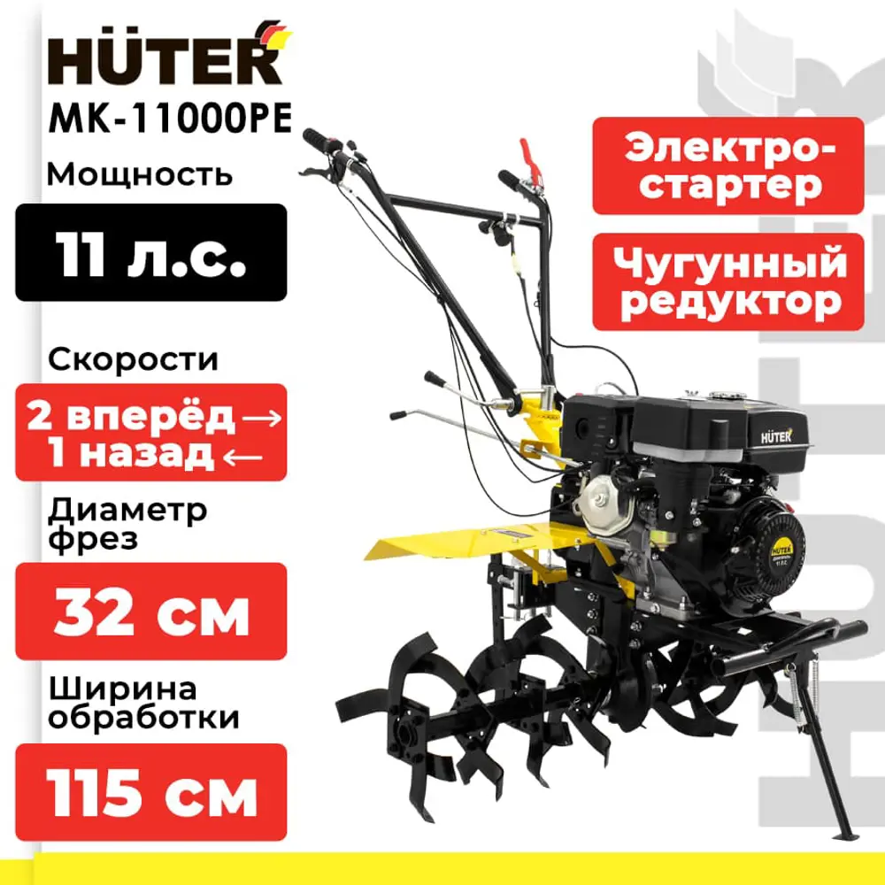 Фото Сельскохозяйственная машина Huter МК-11000PE с электростартером 11 л.с.