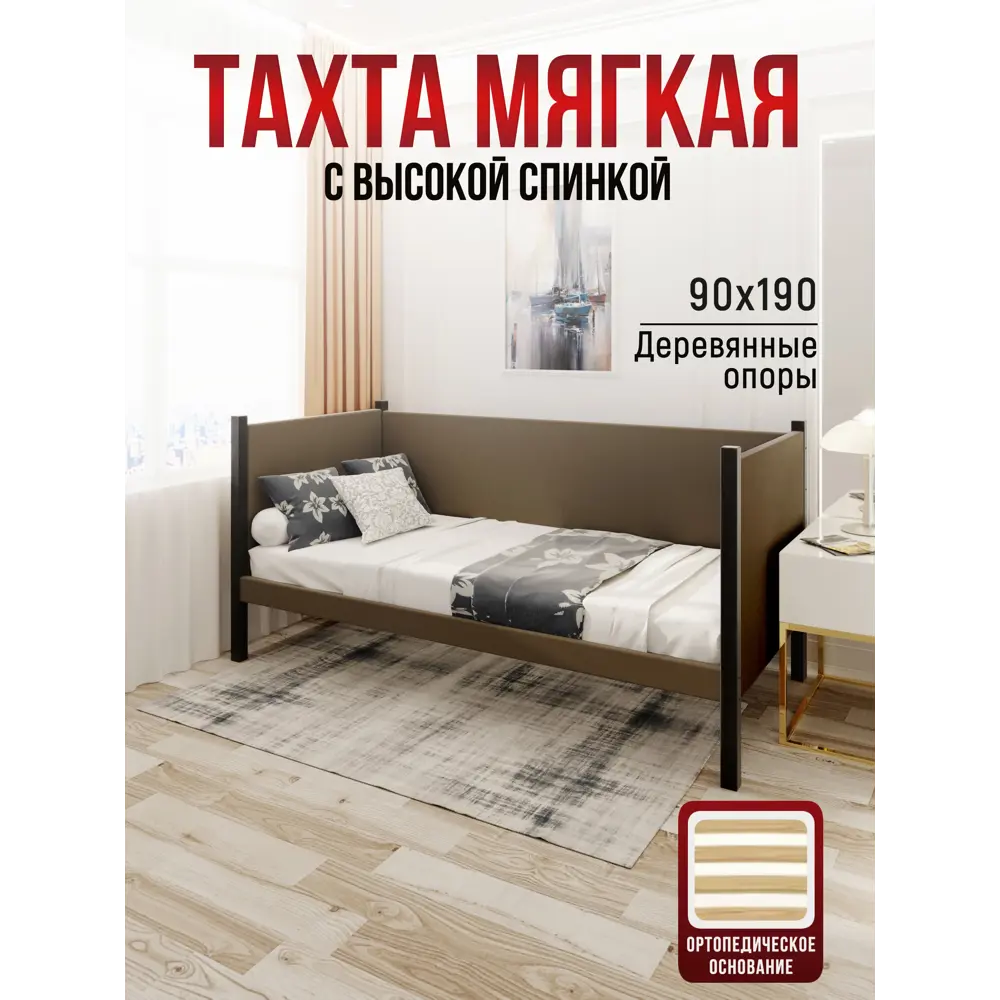 Фото 4 Кровать Solarius Тахта орто основание kor90-190ser-orto 100 x 101 x 200 см дерево цвет коричневый, антрацит Фото 4 Кровать Solarius Тахта орто основание kor90-190ser-orto 100 x 101 x 200 см дерево цвет коричневый, антрацит