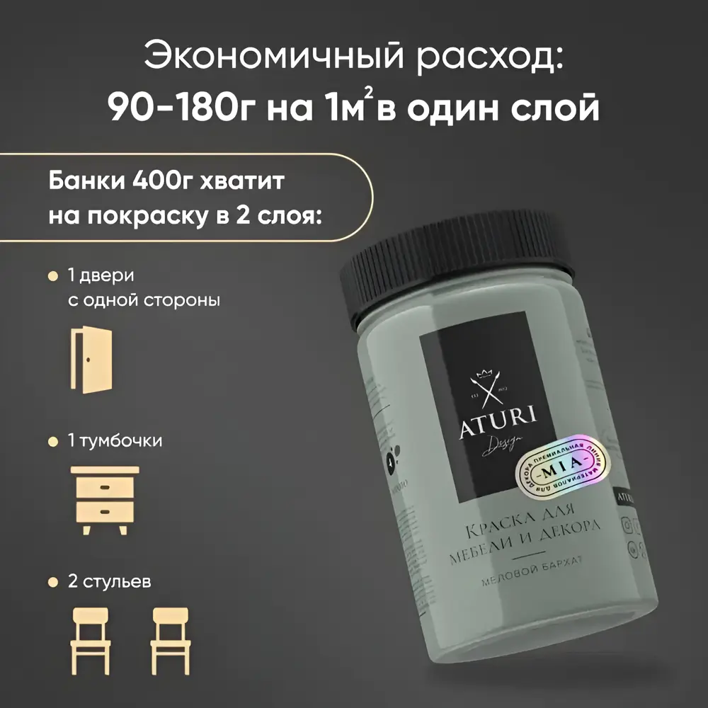 Фото 6 Краска для мебели и декора Aturi Design Mia без запаха меловая матовая цвет серые глаза серо зеленый 400 гр Фото 6 Краска для мебели и декора Aturi Design Mia без запаха меловая матовая цвет серые глаза серо зеленый 400 гр