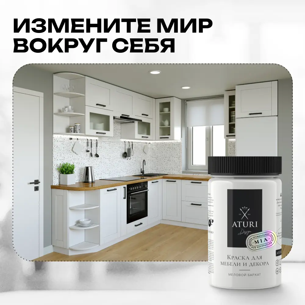 Фото 6 Краска для мебели и декора Aturi Design Mia без запаха меловая матовая цвет скандинавский голубой 830 гр Фото 6 Краска для мебели и декора Aturi Design Mia без запаха меловая матовая цвет скандинавский голубой 830 гр